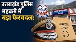 उत्तराखंड पुलिस में 14 अधिकारियों को नई तैनाती, IPS देवव्रत जोशी बने हरिद्वार ASP; 10 नए DSP को भी पोस्टिंग