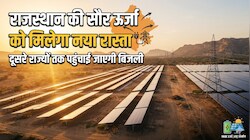 राजस्थान की सोलर पावर को मिलेगा ‘नया रास्ता’: दूसरे राज्यों तक पहुंचेगी बिजली, समझें पूरा प्लान