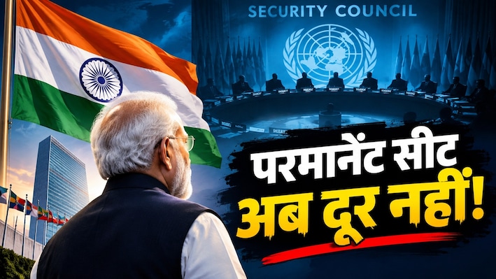 यूरोप के 4 मुल्कों की एक ही हुंकार, भारत को दो वीटो का अधिकार; 'चौकड़ी' के समर्थन से हिले चीन-पाक