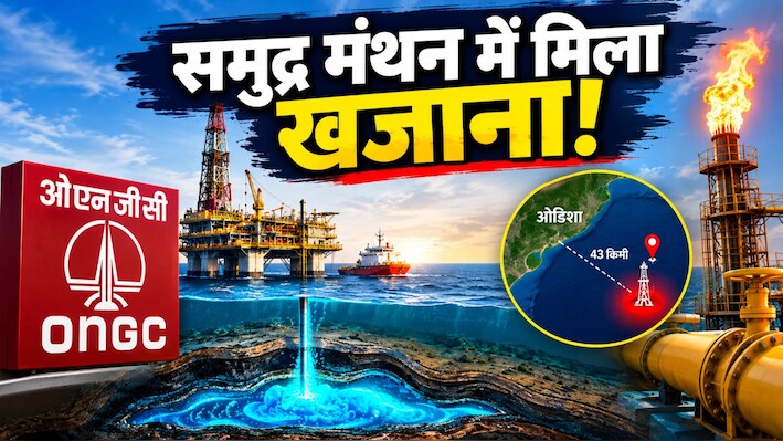 LPG क्राइसिस के बीच ONGC को बड़ी कामयाबी: महानदी बेसिन में मिला गैस का भंडार, नहीं होगी ईंधन की कमी!