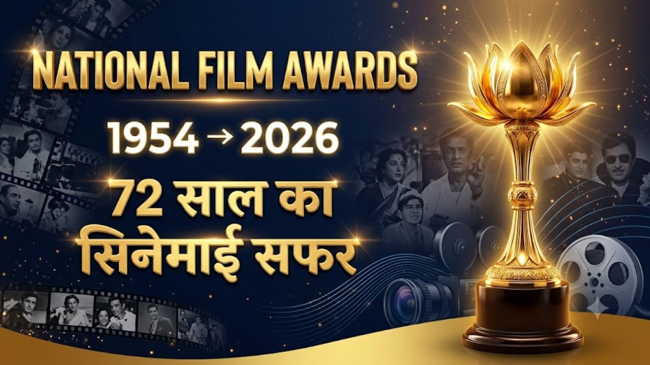 1954 में नहीं था बेस्ट एक्टर-एक्ट्रेस अवॉर्ड, आज ममूटी-कार्तिक-यामी तक... 72 साल में कितना बदल गया नेशनल फिल्म अवॉर्ड्स? 1954 में नहीं था बेस्ट एक्टर-एक्ट्रेस अवॉर्ड, आज ममूटी-कार्तिक-यामी तक... 72 साल में कितना बदल गया नेशनल फिल्म अवॉर्ड्स?