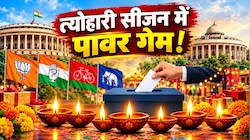 त्योहारों के बीच 'सियासी' दिवाली: यूपी में 26 सीटों पर शह-मात का खेल, बसपा शून्य तो बीजेपी का पलड़ा भारी; पढ़ें पूरा समीकरण