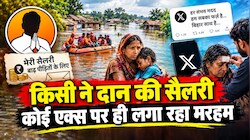 बिहार में बाढ़ पर सियासत: NDA के सभी MLA-MLCs ने दान की एक महीने की सैलरी, विपक्ष केवल X पर पोस्ट कर लगा रहा मरहम