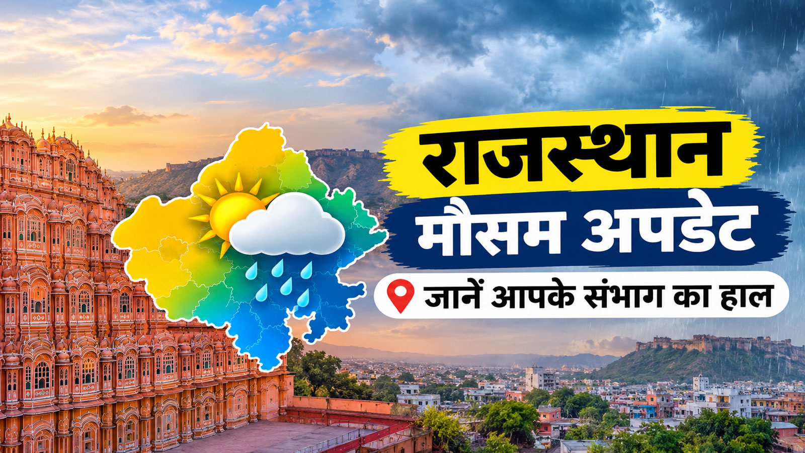Rajasthan Weather Update: राजस्थान से मानसून की वापसी का काउंटडाउन शुरू, 22 सितंबर को इन संभागों में बरसेंगे बादल Rajasthan Weather Update: राजस्थान से मानसून की वापसी का काउंटडाउन शुरू, 22 सितंबर को इन संभागों में बरसेंगे बादल