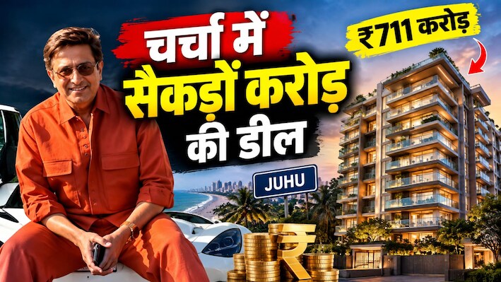 711 करोड़ रुपये का घर:कौन हैं दिनेश ठक्कर? जिन्होंने जुहू में खरीद डाली पूरी की पूरी 7 मंजिला इमारत!