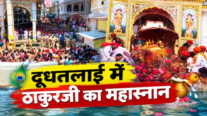 सोने की पालकी और शाही ठाट-बाठ: जलझूलनी एकादशी पर अद्भुत रूप में निकले चारभुजानाथ!