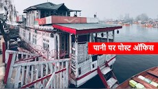 झील के बीच बना है भारत का अनोखा डाकघर, नाव पर होती है चिट्ठियों और पार्सल की डिलीवरी