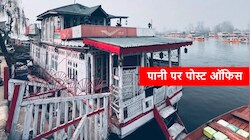 झील के बीच बना है भारत का अनोखा डाकघर, नाव पर होती है चिट्ठियों और पार्सल की डिलीवरी