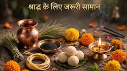 Pitru Paksha: पितृ पक्ष में इन सामग्री का होना जरूरी, नहीं तो श्राद्ध कर्म माना जाएगा अधूरा, देखें सामानों की लिस्ट!