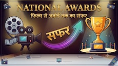 एंट्री, स्क्रीनिंग, जूरी और विनर...कौन-सी फिल्म पहुंचेगी नेशनल अवॉर्ड तक? जानिए पूरा प्रोसेस
