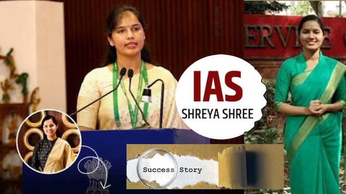 UPSC Success Story: पहली बार में कमाल, कोई कोचिंग नहीं और बन गई 21 साल की उम्र में IAS; कौन है श्रेया श्री?