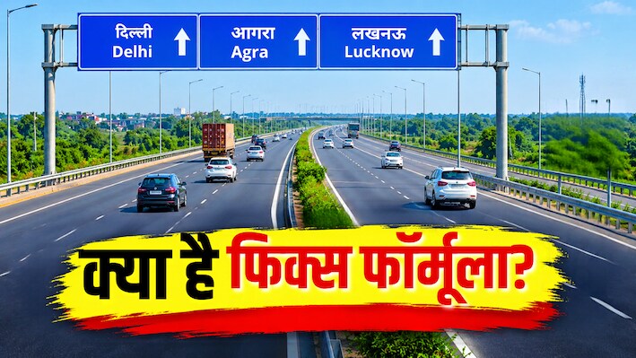 अब फिक्स फॉर्मूले से बनेंगी सड़कें: ट्रैफिक से तय होगा हाईवे-एक्सप्रेसवे का साइज, जानिए NHAI की नई गाइडलाइन में क्या है खास?