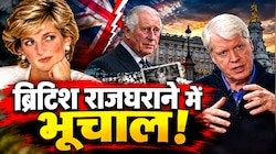 डायना के भाई की नई किताब से ब्रिटिश राजघराने में भूचाल: 'लॉटरी लगने जैसी खुशी' से लेकर ट्रेन में कैमिला तक के 10 बड़े खुलासे
