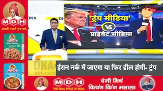 DNA with Rahul Sinha: CNN समेत कई चैनलों पर बैन लगाकर ट्रंप ने लॉन्च किया 'Trump TV'!