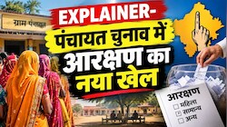 Explainer Panchayat Elections 2026: परिसीमन का नया नक्शा और 50% महिला आरक्षण बदलेगा सत्ता का गणित, लॉटरी सिस्टम से तैयारी!