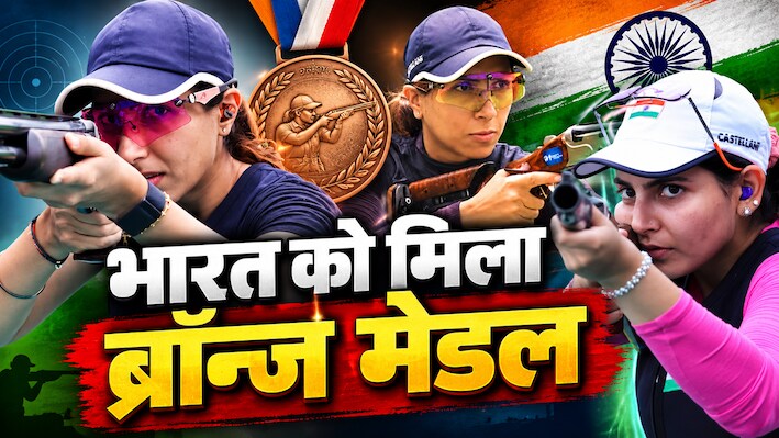 राइजा ढिल्लों, परिनाज धालीवाल और माहेश्वरी चौहान की तिकड़ी का धमाका, ब्रॉन्ज जीतकर रचा इतिहास
