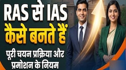 कैसे एक RAS अफसर बनता है IAS ? सचिवालय में आज UPSC की महाबैठक,समझें प्रमोशन की पूरी ABCD