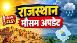 Rajasthan Weather Update: राजस्थान में मानसून की विदाई शुरू! जानें अब बारिश होगी कि नहीं, पढ़ें अपडेट