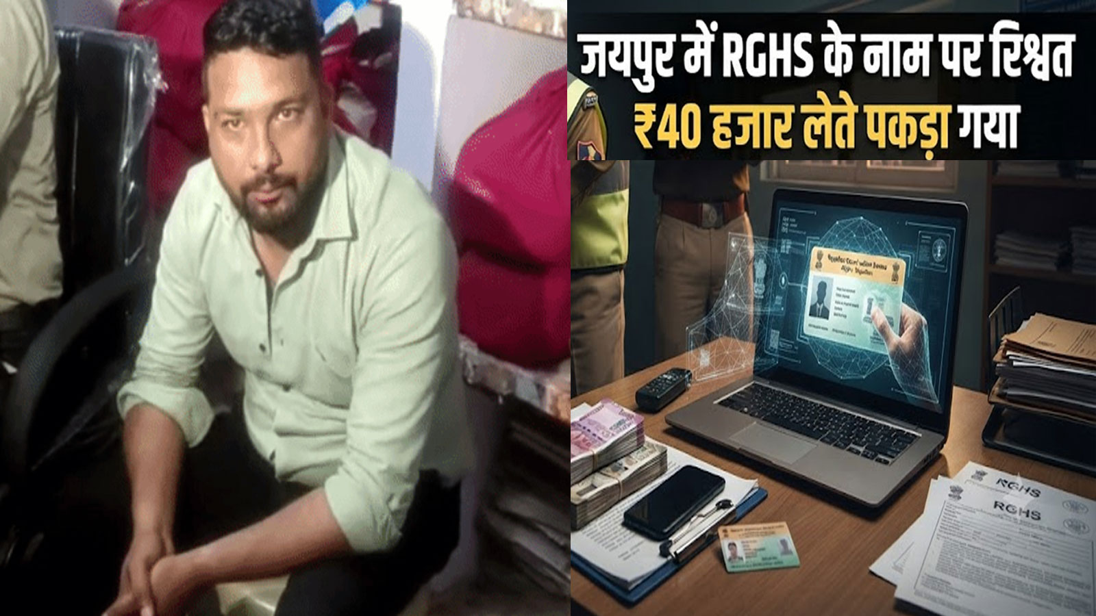 जयपुर में बड़ा फर्जीवाड़ा: AI से तैयार किया नकली सरकारी ID कार्ड और पत्र, ठगी करने वाला ‘फर्जी अफसर’ गिरफ्तार! जयपुर में बड़ा फर्जीवाड़ा: AI से तैयार किया नकली सरकारी ID कार्ड और पत्र, ठगी करने वाला ‘फर्जी अफसर’ गिरफ्तार!