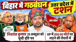 यूपी में BJP को बड़ी टेंशन देने जा रहे निशांत: काशी विश्वनाथ के दर्शन से होगा मिशन का आगाज, 60 सीटों पर चुनाव लड़ने की तैयारी