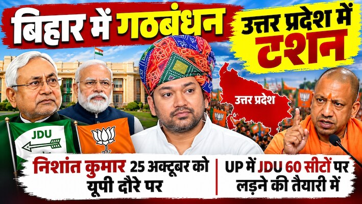 यूपी में BJP को बड़ी टेंशन देने जा रहे निशांत: काशी विश्वनाथ के दर्शन से होगा मिशन का आगाज, 60 सीटों पर चुनाव लड़ने की तैयारी