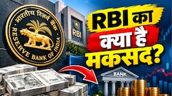 RBI का बड़ा फैसला: VRRR के जरिये ₹71,971 करोड़ मंगाकर बैंकों के कैश फ्लो पर कसा शिकंजा, आम आदमी को फायदा या नुकसान?