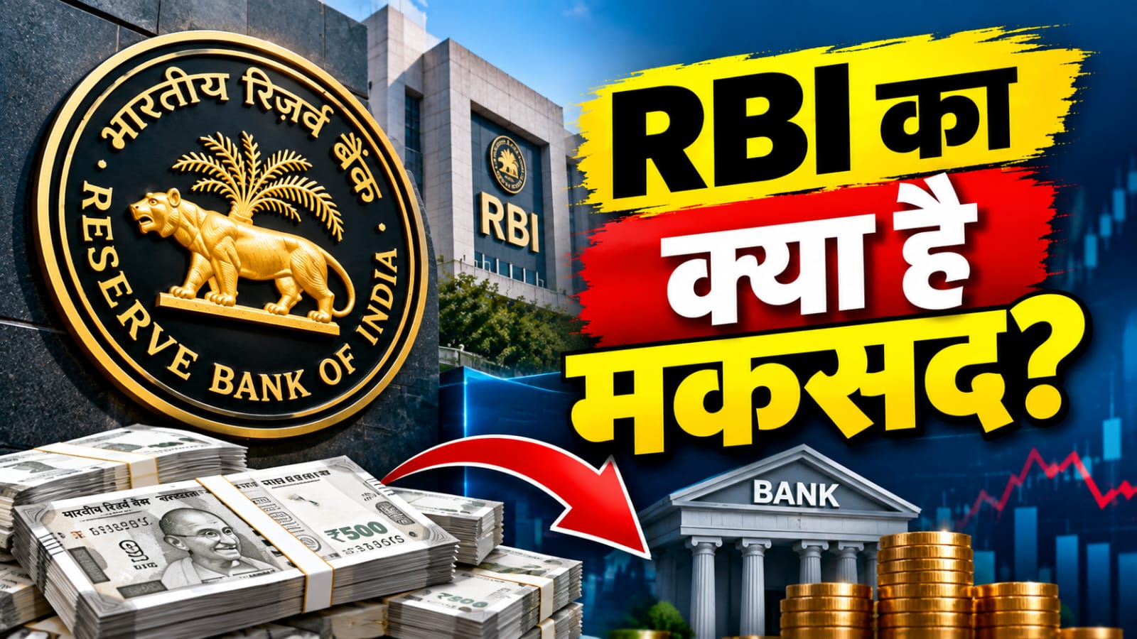 RBI का बड़ा फैसला: VRRR के जरिये ₹71,971 करोड़ मंगाकर बैंकों के कैश फ्लो पर कसा शिकंजा, आम आदमी को फायदा या नुकसान? RBI का बड़ा फैसला: VRRR के जरिये ₹71,971 करोड़ मंगाकर बैंकों के कैश फ्लो पर कसा शिकंजा, आम आदमी को फायदा या नुकसान?