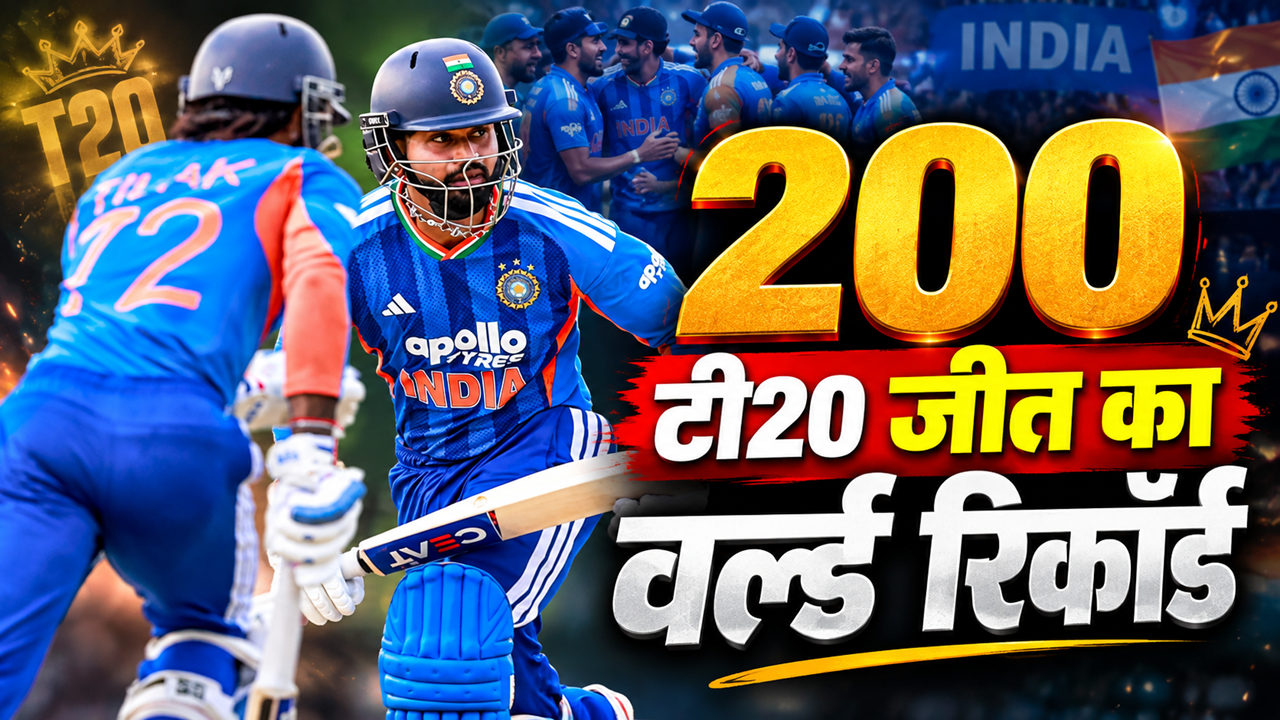 कौन है 200 T20I मैच जीतने वाला दुनिया का पहला और इकलौता देश? टॉप-10 में भी नहीं ऑस्ट्रेलिया, इंग्लैंड और वेस्टइंडीज कौन है 200 T20I मैच जीतने वाला दुनिया का पहला और इकलौता देश? टॉप-10 में भी नहीं ऑस्ट्रेलिया, इंग्लैंड और वेस्टइंडीज