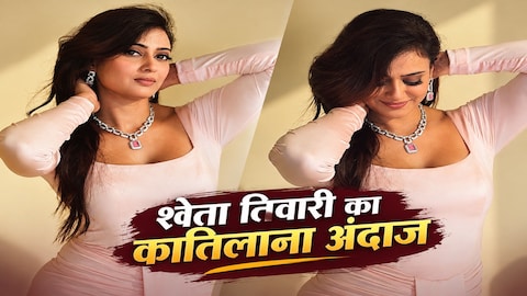 45 की उम्र में श्वेता तिवारी का सिजलिंग अवतार! बेबी पिंक ड्रेस में एलीगेंट लुक देख फैंस हुए कायल; तस्वीरों से नहीं हटेंगी नजरें