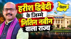 Gen-Z को पार्टी से जोड़ने और सवर्णों को जोड़े रखने की चुनौती: भोजपुरी भाषी हरीश द्विवेदी के लिए आसान नहीं होगी नई जिम्मेदारी