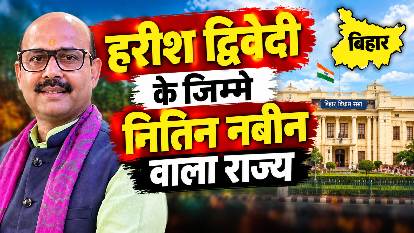 Gen-Z को पार्टी से जोड़ने और सवर्णों को जोड़े रखने की चुनौती: भोजपुरी भाषी हरीश द्विवेदी के लिए आसान नहीं होगी नई जिम्मेदारी Gen-Z को पार्टी से जोड़ने और सवर्णों को जोड़े रखने की चुनौती: भोजपुरी भाषी हरीश द्विवेदी के लिए आसान नहीं होगी नई जिम्मेदारी