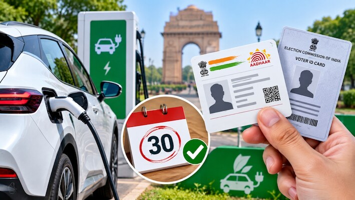  Delhi में EV Subsidy पर नया अपडेट,आधार और पुराना Voter ID भी मान्य; मगर 30 दिन की ये शर्त जरूरी