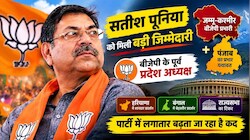 एक्सप्लेनर: हार से हावी होने तक... कैसे बीजेपी आलाकमान के 'संकटमोचक' और भरोसेमंद रणनीतिकार बन गए सतीश पूनिया?