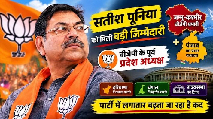 एक्सप्लेनर: हार से हावी होने तक... कैसे बीजेपी आलाकमान के 'संकटमोचक' और भरोसेमंद रणनीतिकार बन गए सतीश पूनिया?
