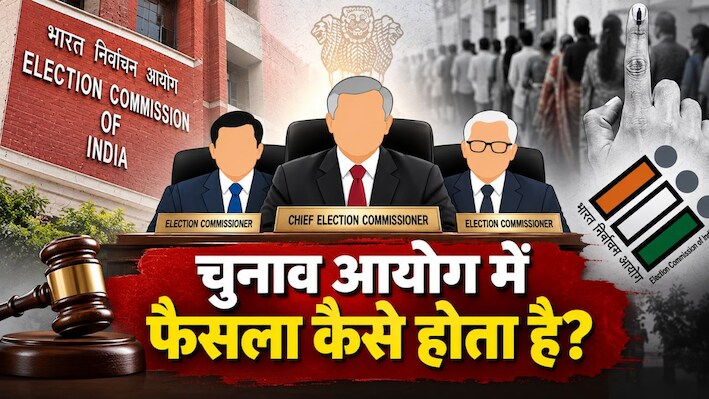 CEC चेयरमैन हैं, लेकिन 'वन-मैन कमीशन' नहीं… संविधान में बहुमत का रास्ता साफ है; क्या कहता है Article 324?