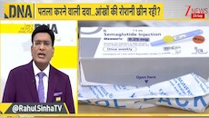 क्या आप भी चर्बी पिघलाने वाले इंजेक्शन ले रहे? छिन सकती है आंखों की रोशनी, US से आई चेतावनी से भारत में क्यों बढ़ी चिंता
