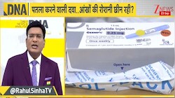 क्या आप भी चर्बी पिघलाने वाले इंजेक्शन ले रहे? छिन सकती है आंखों की रोशनी, US से आई चेतावनी से भारत में क्यों बढ़ी चिंता