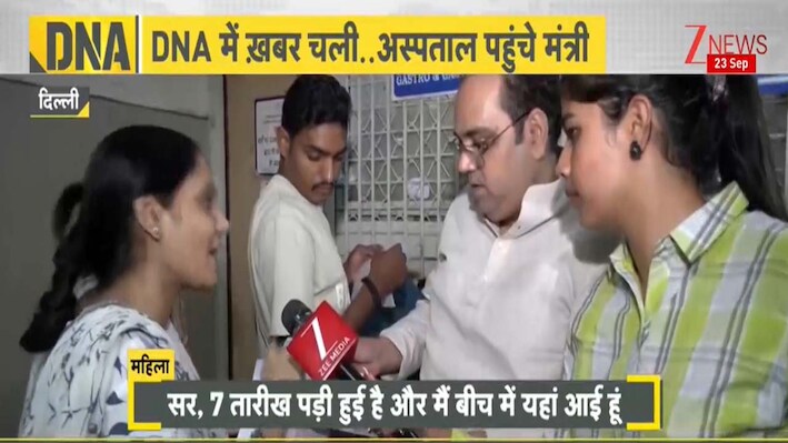 Zee News के खुलासे के बाद अस्पताल पहुंचे मंत्री, कहा - दवाओं की कमी नहीं', महिला ने सामने ही खोल दी पोल