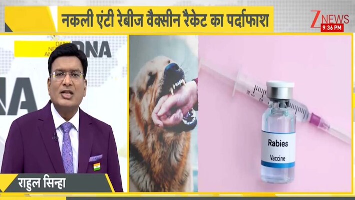 जी न्यूज की खबर का असर: नकली एंटी रेबीज वैक्सीन बेच रहे गोदाम पर पड़ा छापा, लोगों की जान से ज्यादा जरूरी क्यों हुआ पैसा?