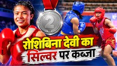 Asian Games 2026: रोशिबिना देवी ने रचा इतिहास, एशियन गेम्स में जीता लगातार दूसरा सिल्वर