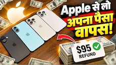 iPhone 15 Pro और iPhone 16 चलाने वालों की बल्ले-बल्ले! Apple दे रहा है हर फोन पर ₹9000 तक का रिफंड, जानिए आखिर क्यों