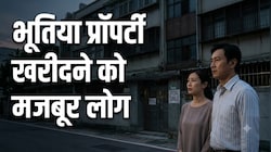 भूतों के घर में रहने को तैयार इंसान: ताइवान में महंगे मकानों ने बदली लोगों की सोच, अब 'भूतिया घरों' के पीछे भाग रहे खरीदार
