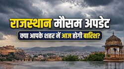 Rajasthan Weather Update: 3-4 दिन सूखा रहेगा मौसम, 27 सितंबर से इन इलाकों में बरसेंगे बादल