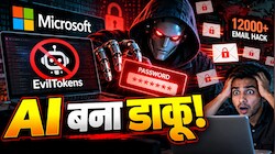 सावधान! AI के पास आ गया आपका पासवर्ड? Microsoft ने बैन किया साइबर ठगों का 'EvilTokens' चैटबॉट, 12000+ ईमेल हैक
