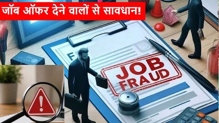 अमेरिका-ब्रिटेन में नौकरी के नाम पर ठगी! भारतीय स्टूडेंट्स को बना रहे हैं शिकार, इन बातों का रखें ख्याल