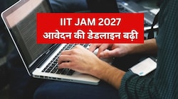 IIT JAM 2027: आवेदन की आखिरी तारीख बढ़ी, अब 19 अक्टूबर तक कर सकेंगे रजिस्ट्रेशन, जानें फीस और परीक्षा पैटर्न