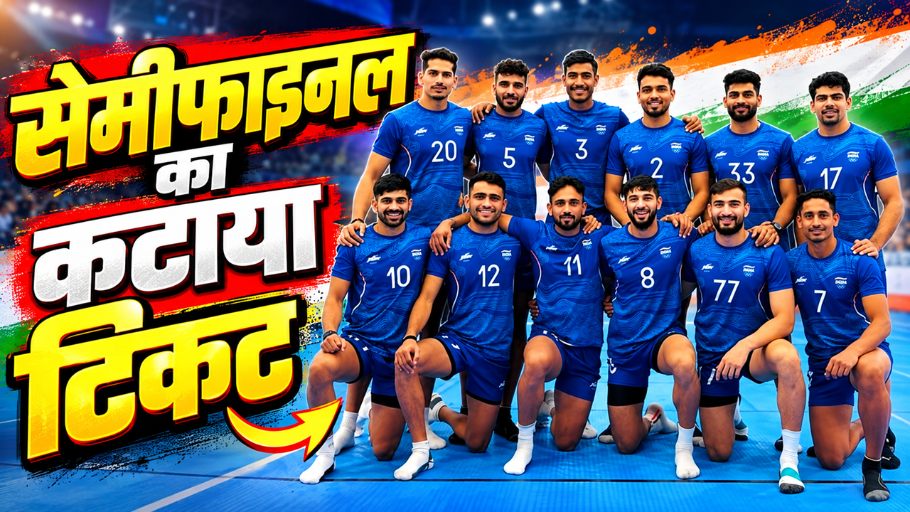 Asian Games 2026: चीनी ताइपे को रौंदकर सेमीफाइनल में भारत, कबड्डी में मेडल हुआ पक्का Asian Games 2026: चीनी ताइपे को रौंदकर सेमीफाइनल में भारत, कबड्डी में मेडल हुआ पक्का