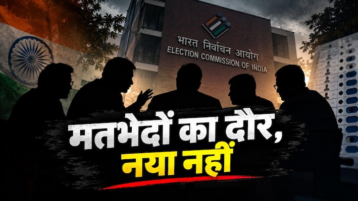 'ऑफिस के गधों' से पक्षपात के आरोपों तक...जब चुनाव आयोग में खुलकर दिखे मतभेद