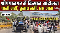15वें दिन भी सुलगता किसान आंदोलन:पंचायत समिति को घेरा,पंचायत चुनाव के बहिष्कार का ऐलान