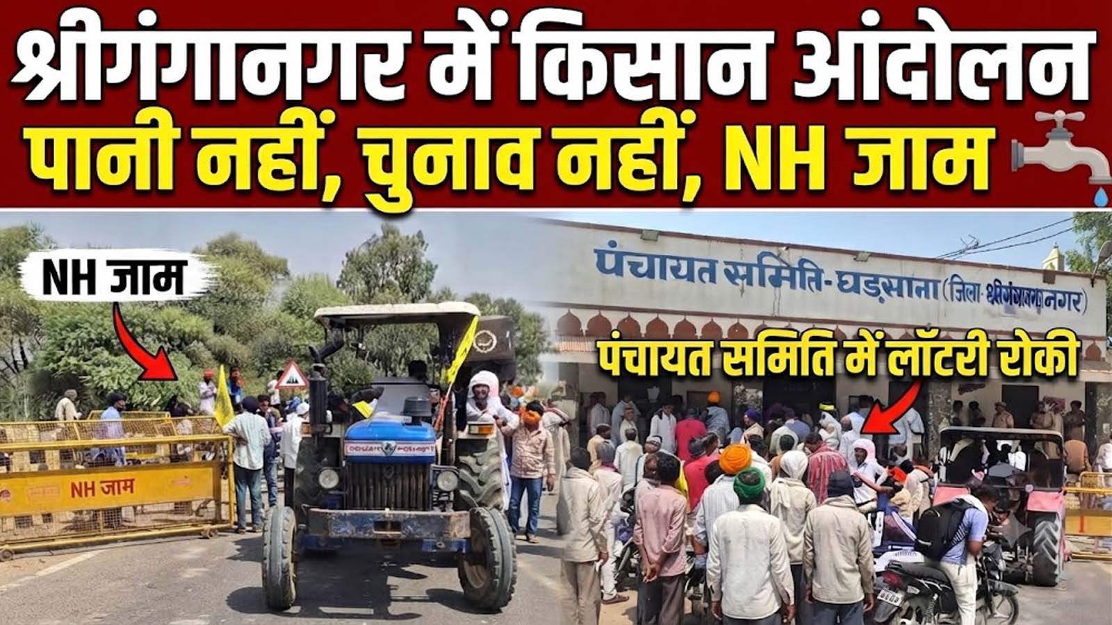 15वें दिन भी सुलगता किसान आंदोलन:पंचायत समिति को घेरा,पंचायत चुनाव के बहिष्कार का ऐलान 15वें दिन भी सुलगता किसान आंदोलन:पंचायत समिति को घेरा,पंचायत चुनाव के बहिष्कार का ऐलान
